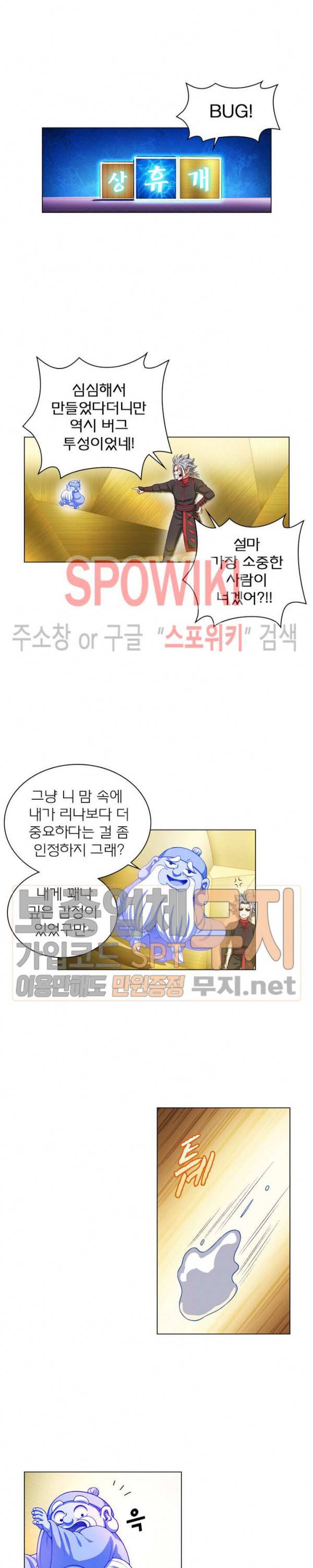 신으로 태어났습니다 118화 4