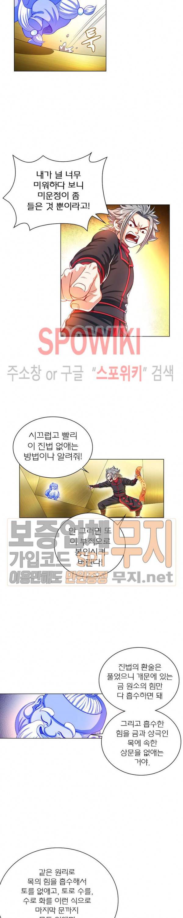 신으로 태어났습니다 118화 5