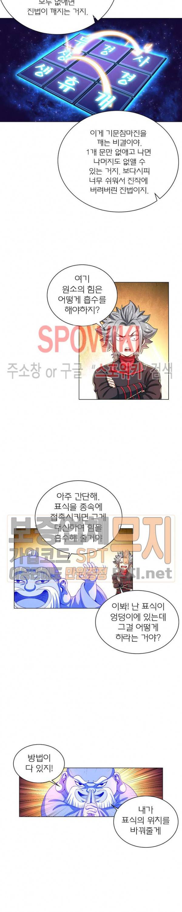 신으로 태어났습니다 118화 6