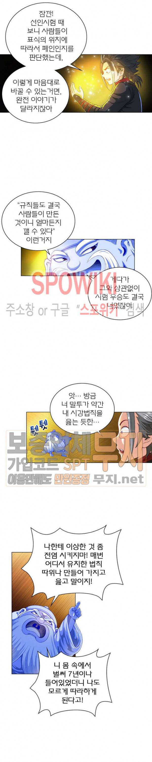 신으로 태어났습니다 118화 8