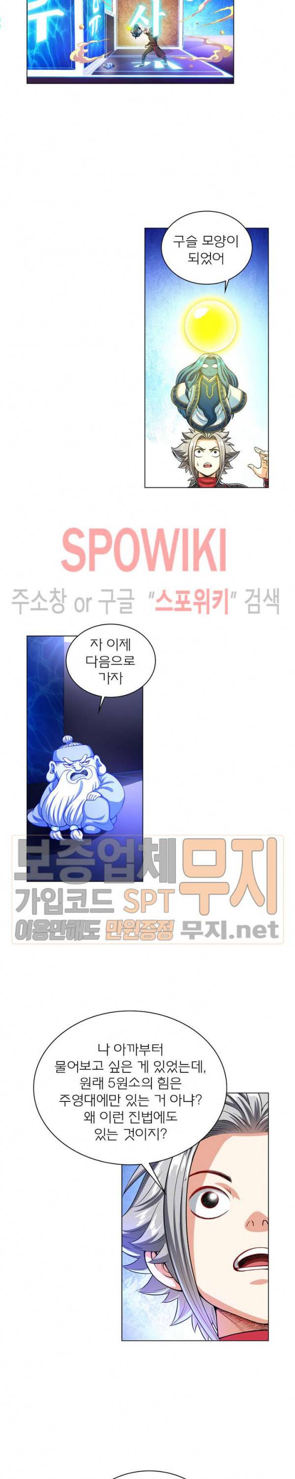 신으로 태어났습니다 118화 11