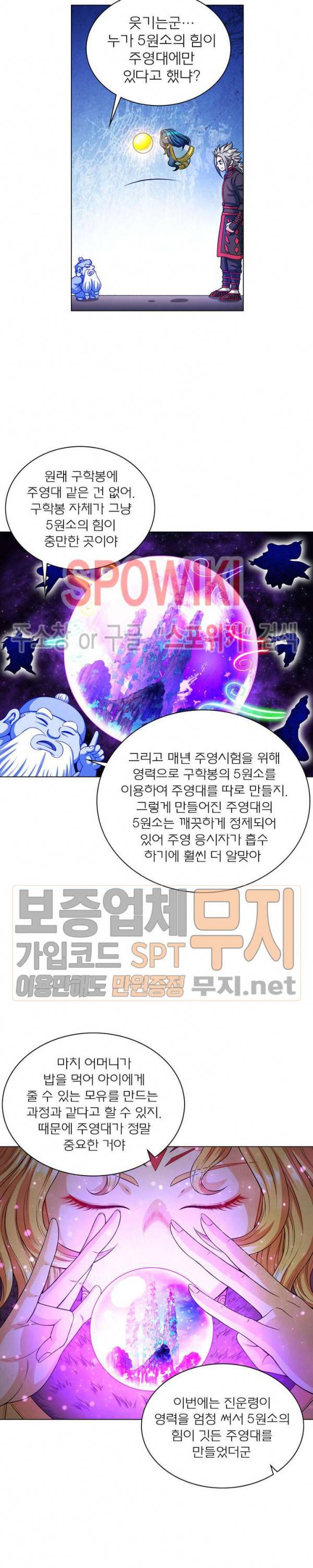 신으로 태어났습니다 118화 12