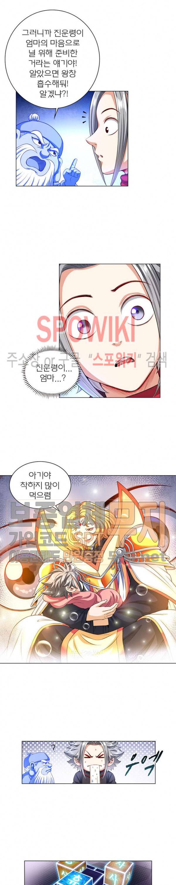 신으로 태어났습니다 118화 13