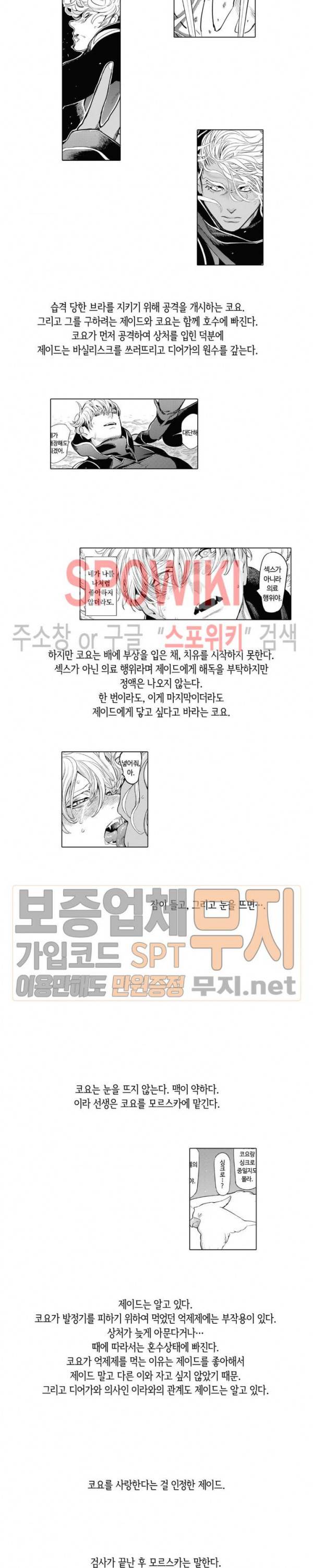 ROMEO -로메오- 28화 2