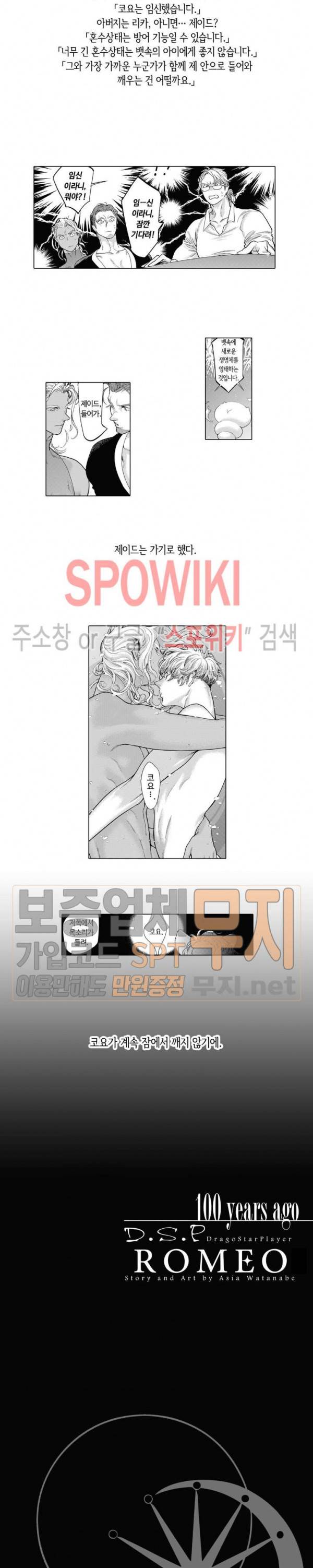 ROMEO -로메오- 28화 3