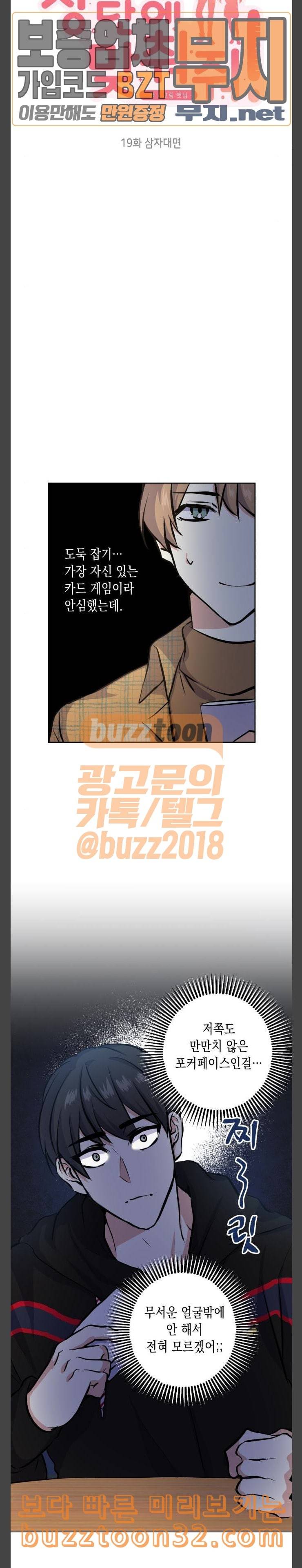 장단에 맞춰줘 19화 삼자대면 2