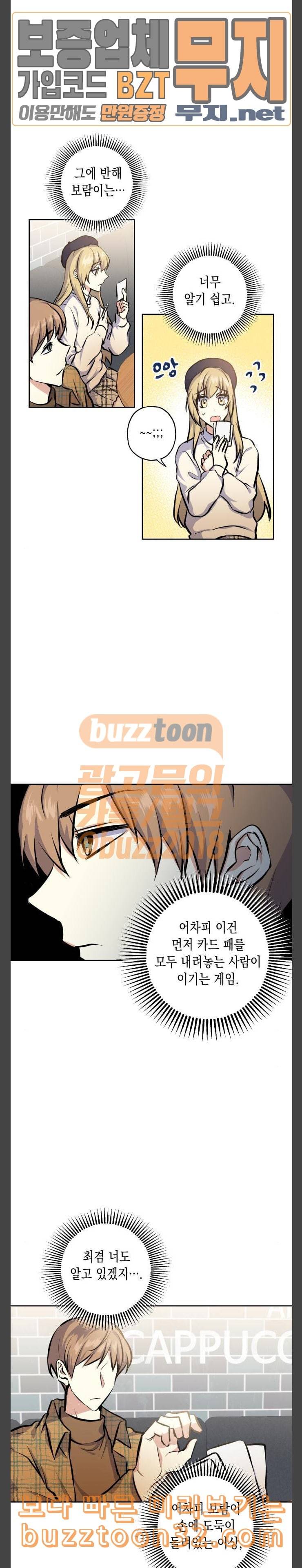 장단에 맞춰줘 19화 삼자대면 3