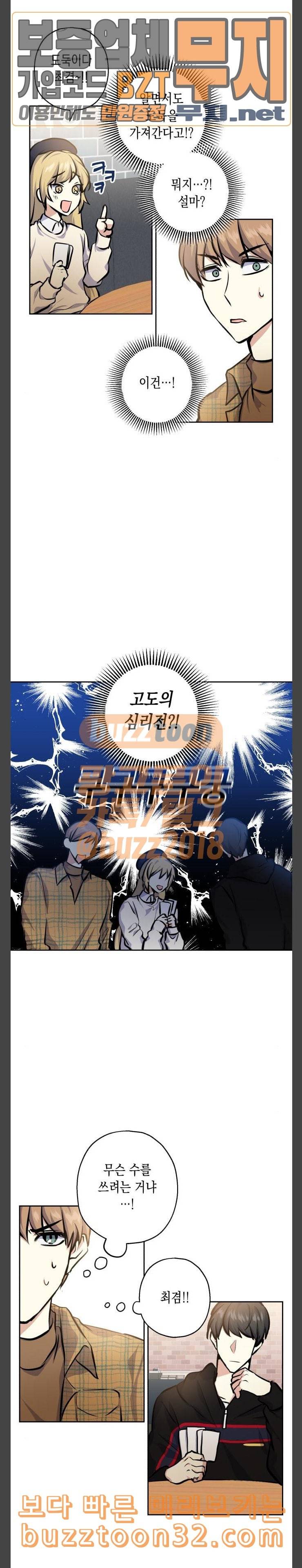 장단에 맞춰줘 19화 삼자대면 5