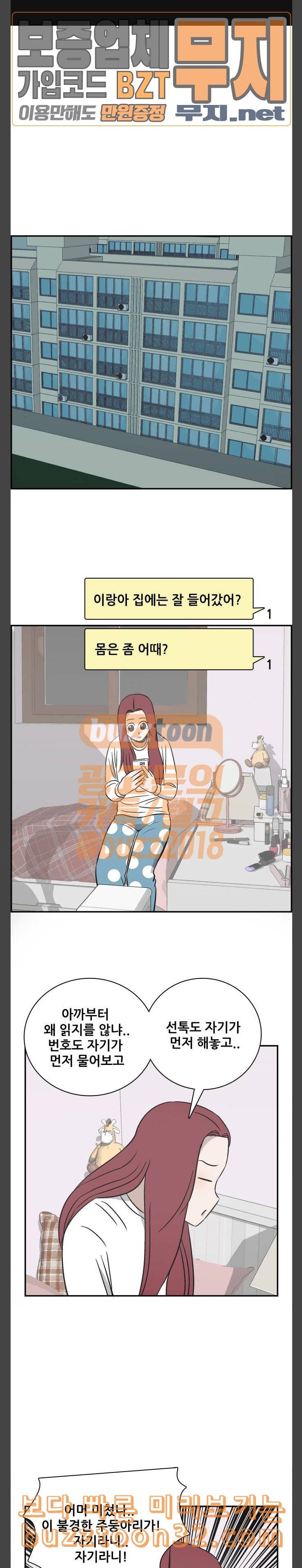문래빗 92화 1