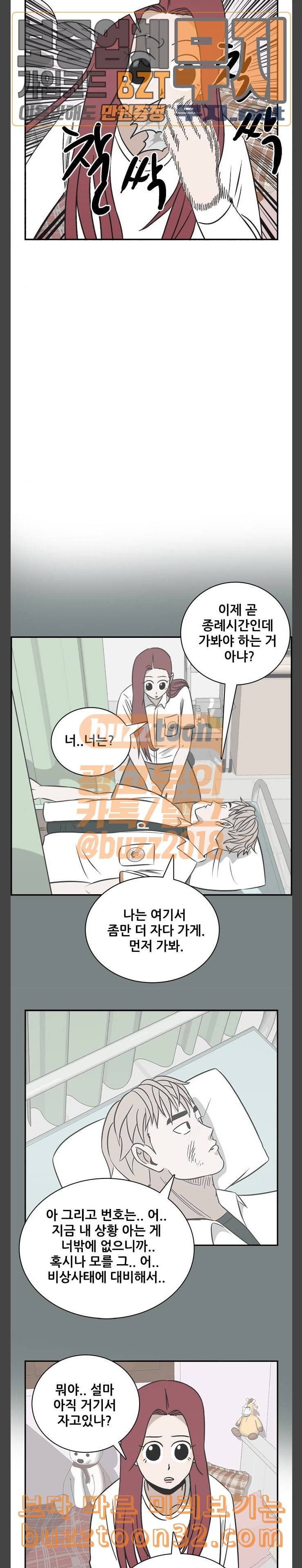 문래빗 92화 2