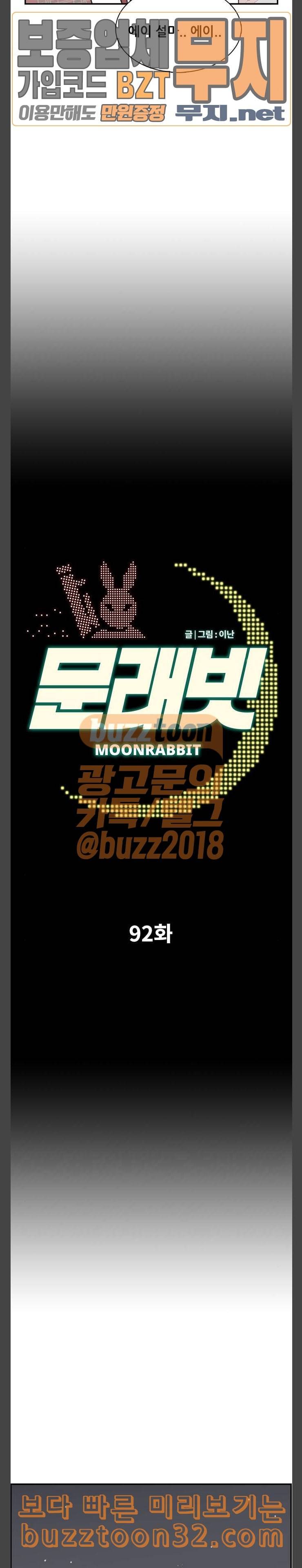 문래빗 92화 3