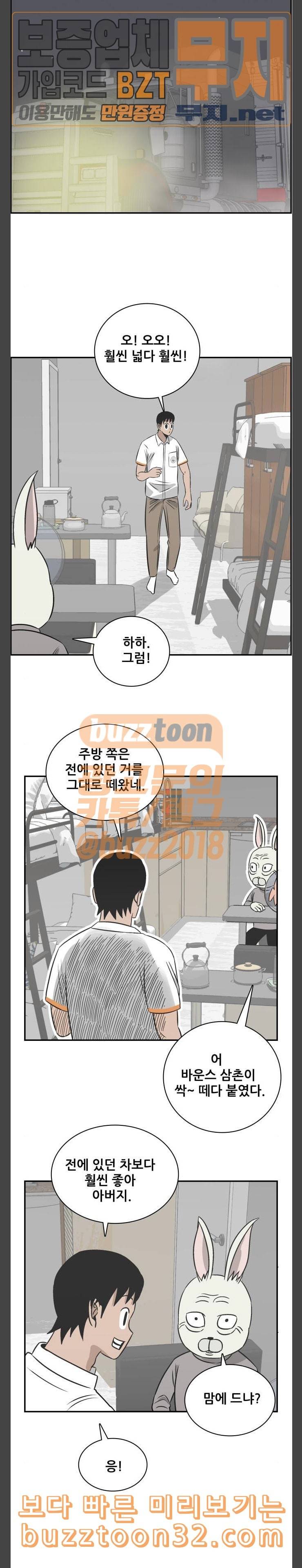문래빗 92화 4