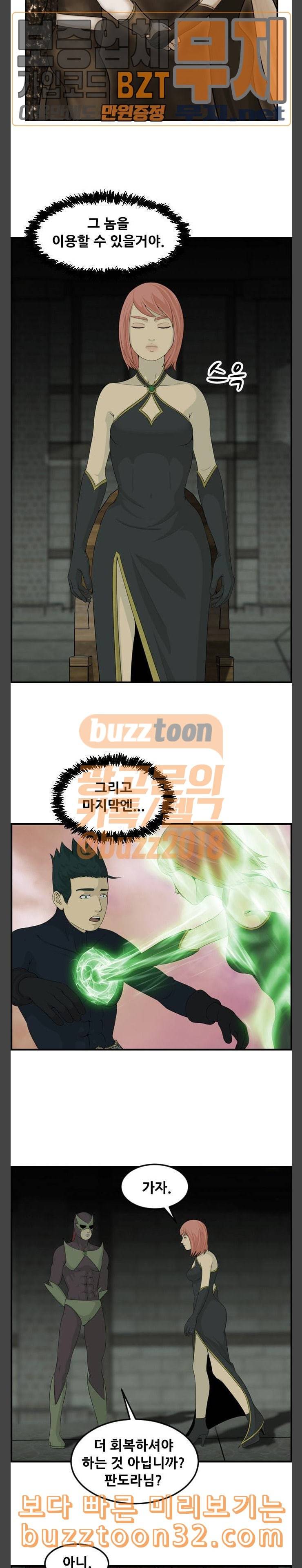 사이드킥 3부 67화 3