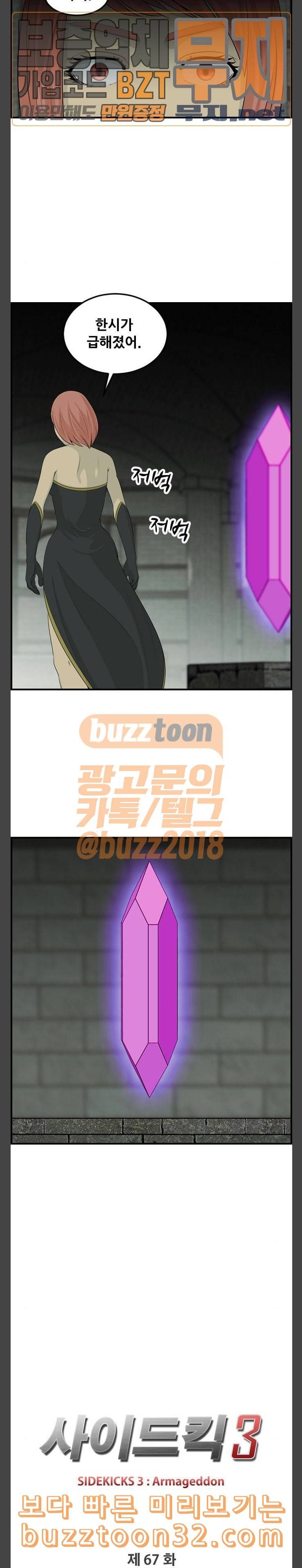 사이드킥 3부 67화 4