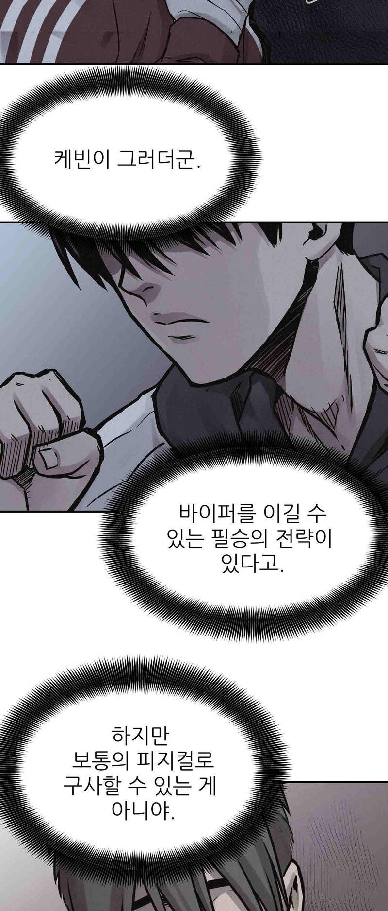 파운딩 37화 2
