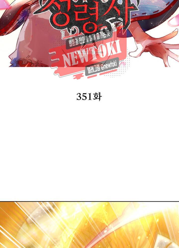 정령사: 나타르 전기 351화 351화 14