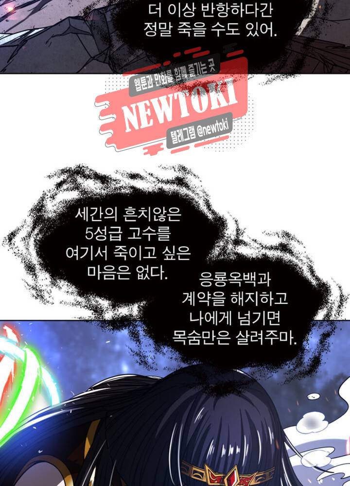 정령사: 나타르 전기 351화 351화 39