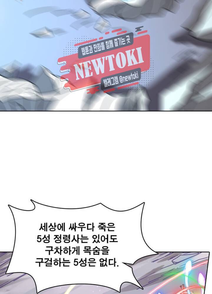 정령사: 나타르 전기 351화 351화 49