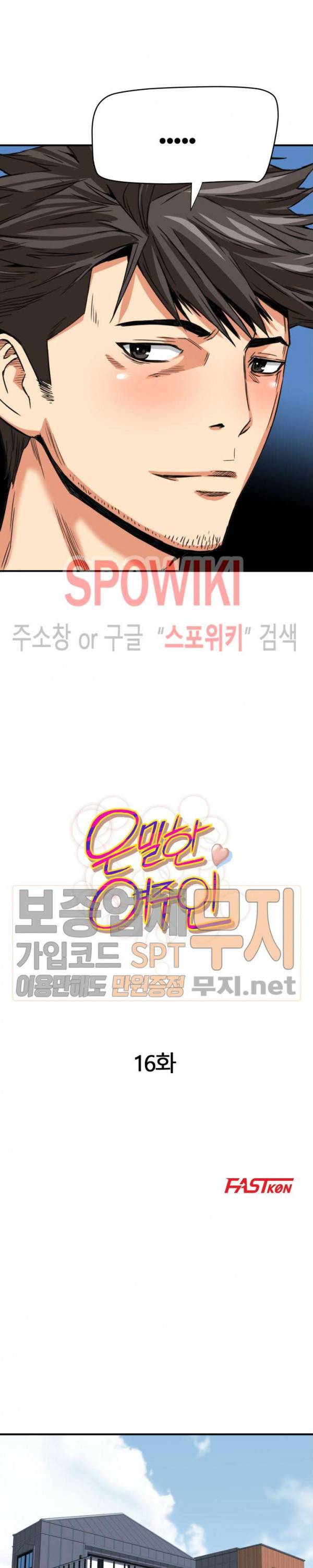 은밀한 여주인 16화 2