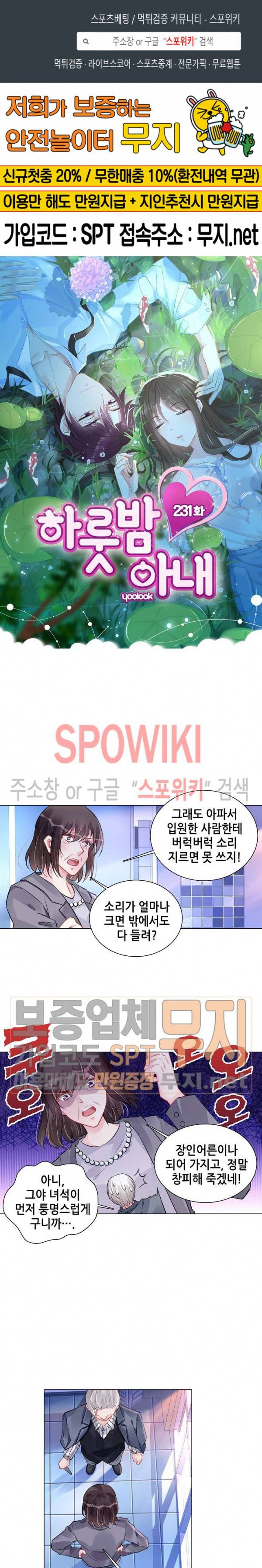 하룻밤 아내 231화 1
