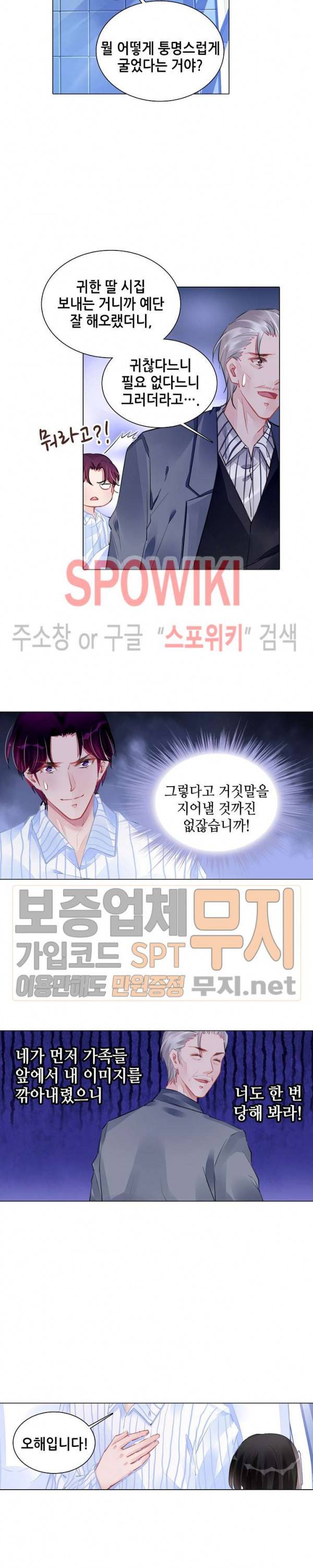 하룻밤 아내 231화 2
