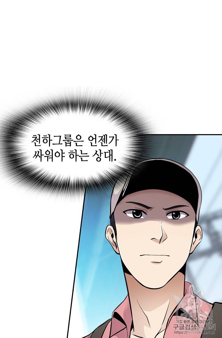 어게인 마이 라이프 45화 11