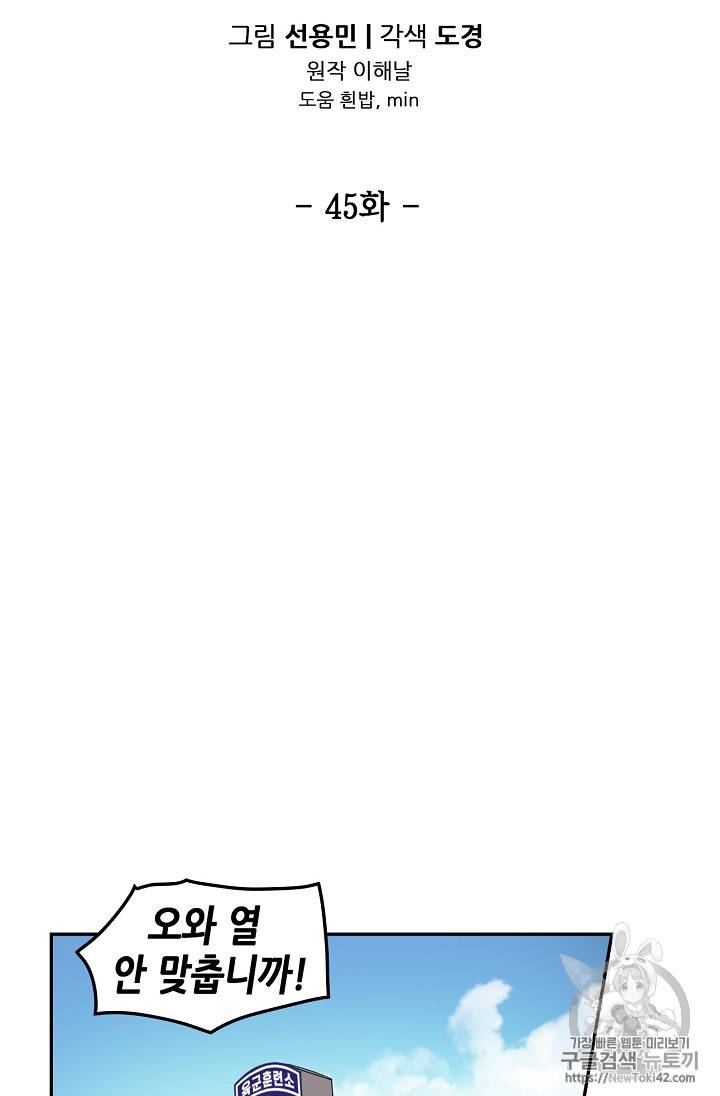 어게인 마이 라이프 45화 15