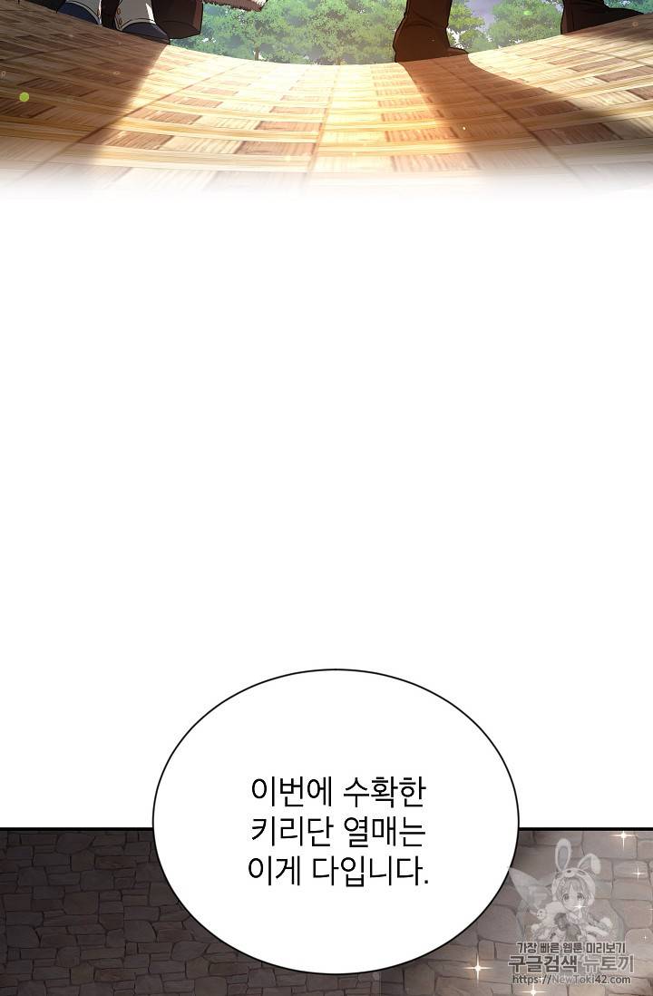 빈껍데기 공작부인 28화 4