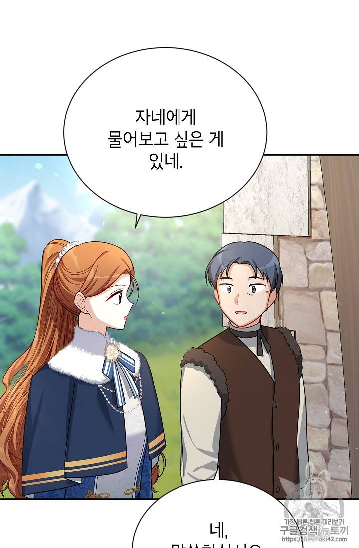 빈껍데기 공작부인 28화 9