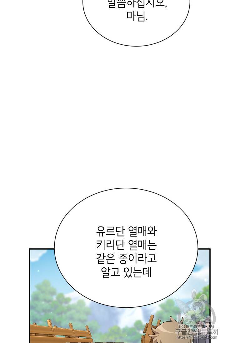 빈껍데기 공작부인 28화 10