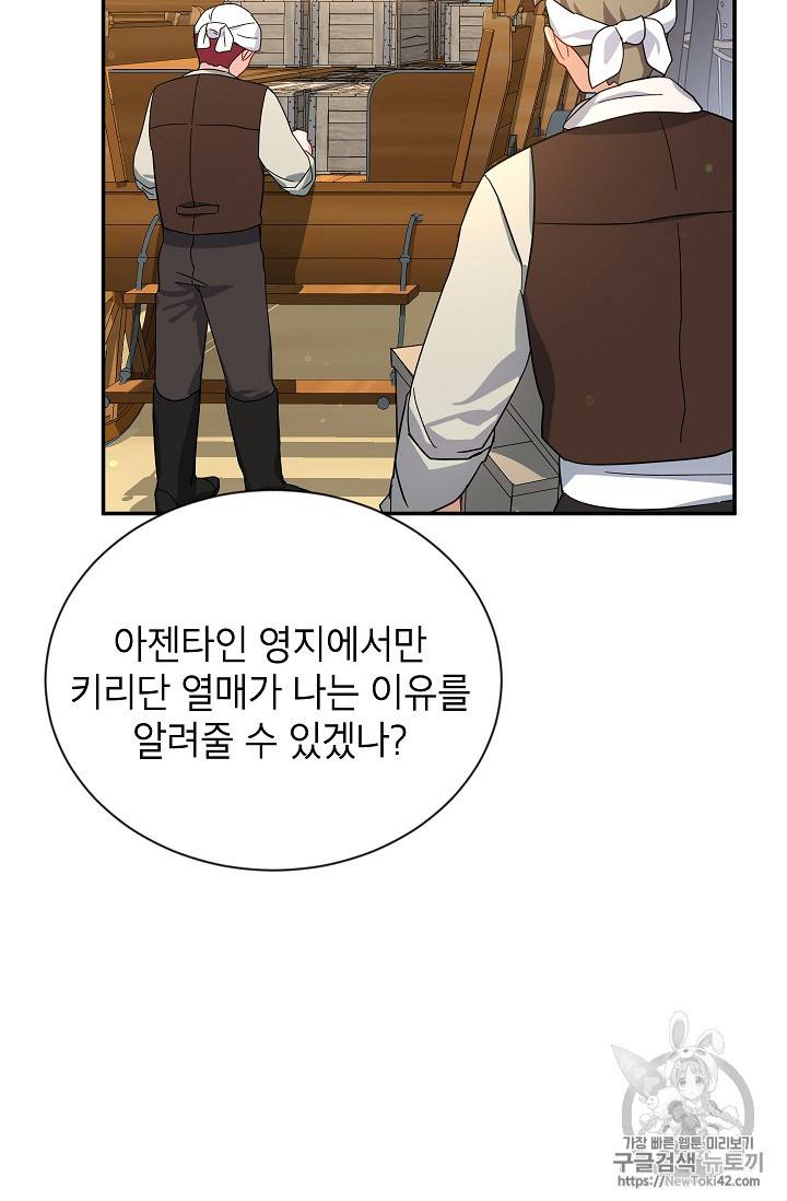빈껍데기 공작부인 28화 11
