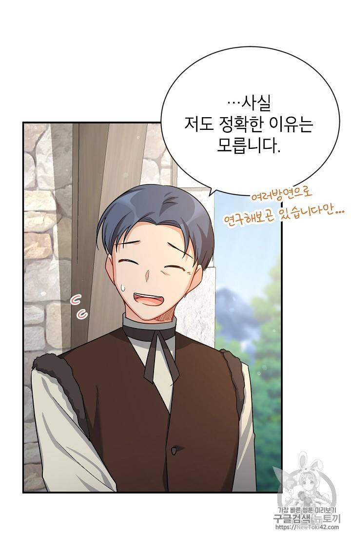 빈껍데기 공작부인 28화 12