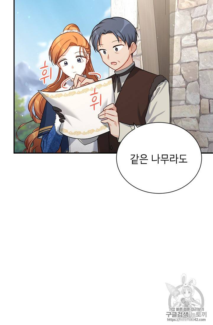 빈껍데기 공작부인 28화 15