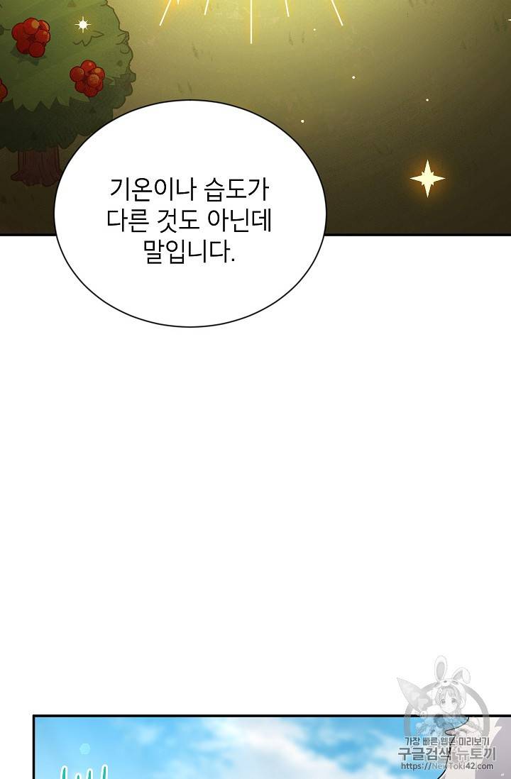 빈껍데기 공작부인 28화 17