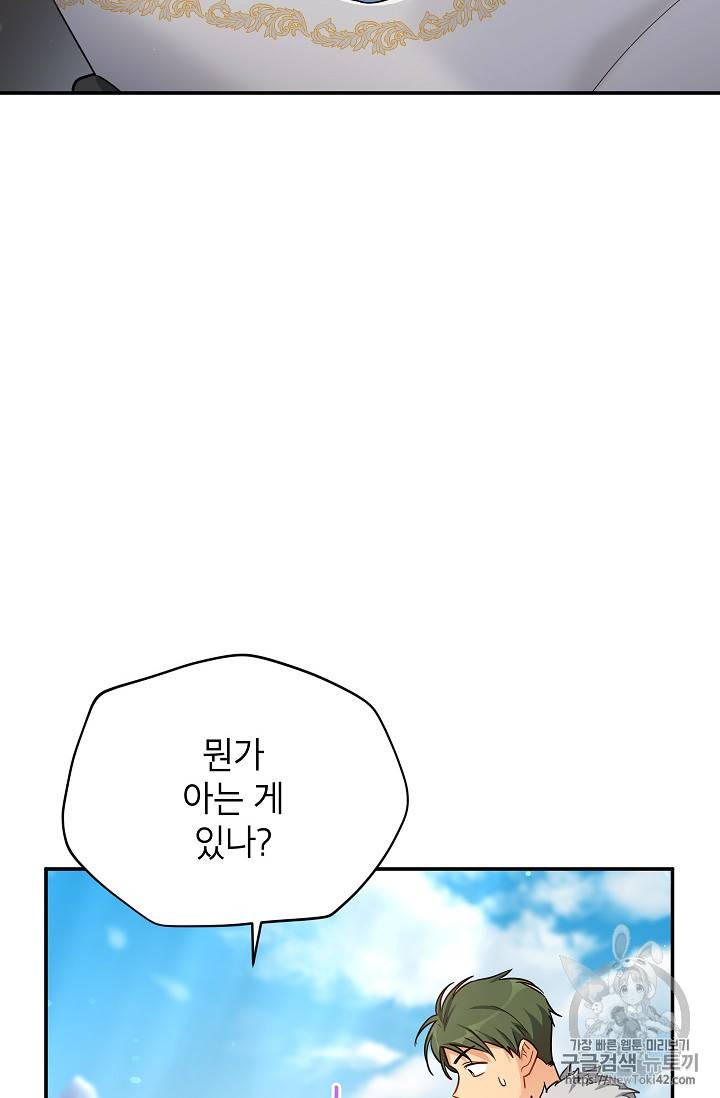 빈껍데기 공작부인 28화 20
