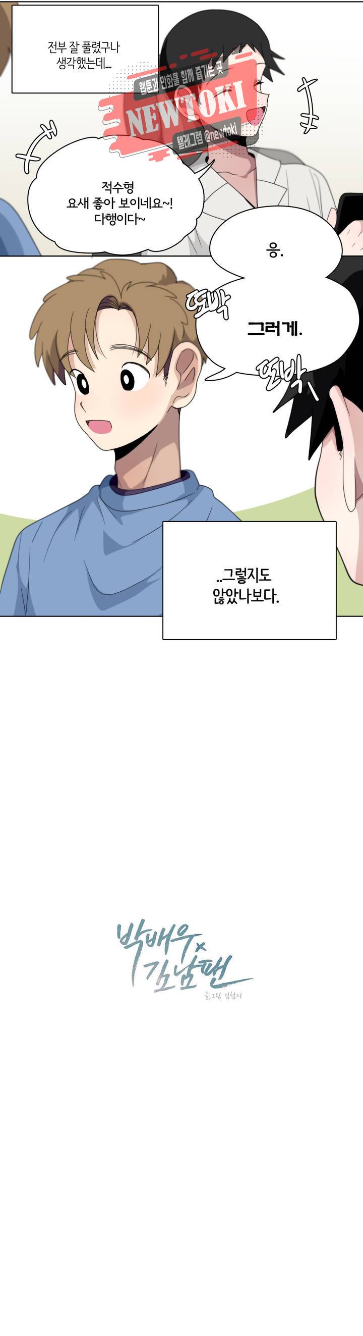 박배우X김남팬 박배우 X 김남팬 118화 2