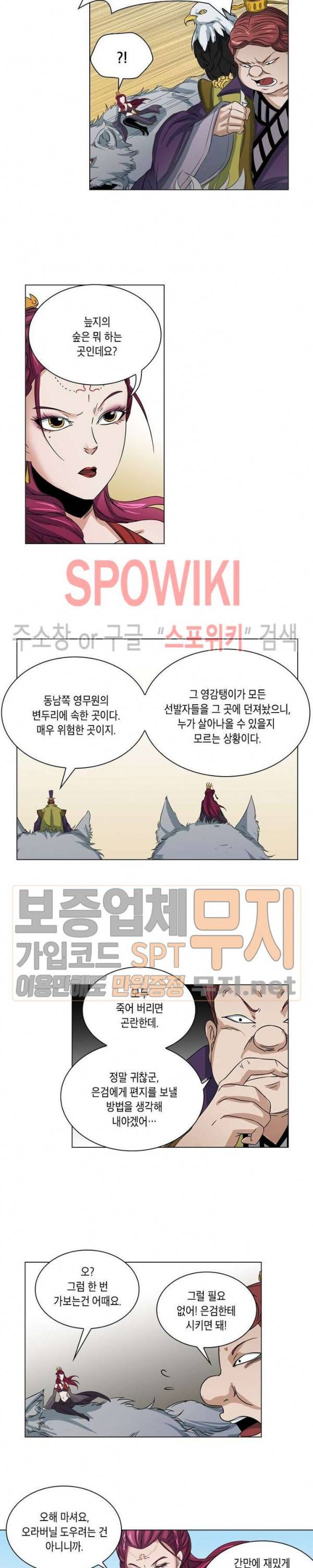 수호자 - The Last Guardian 14화 2