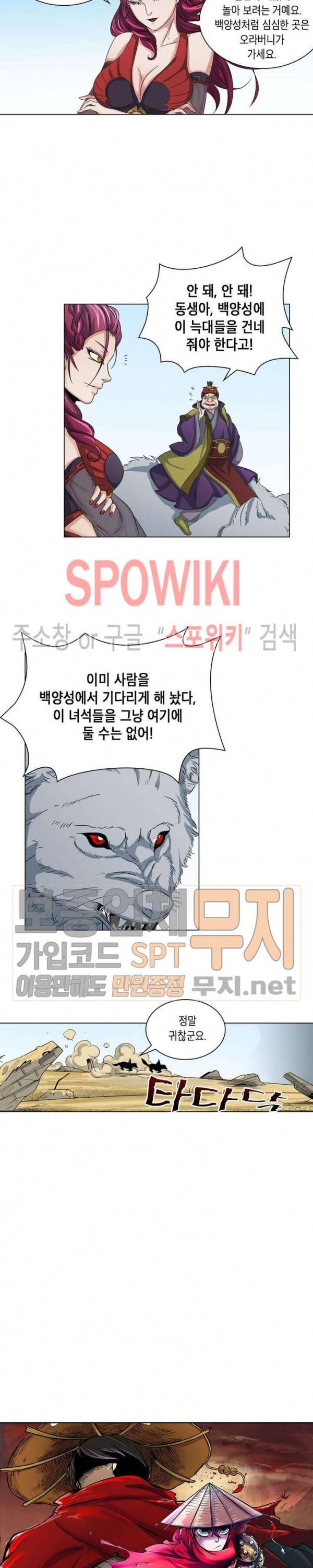 수호자 - The Last Guardian 14화 3