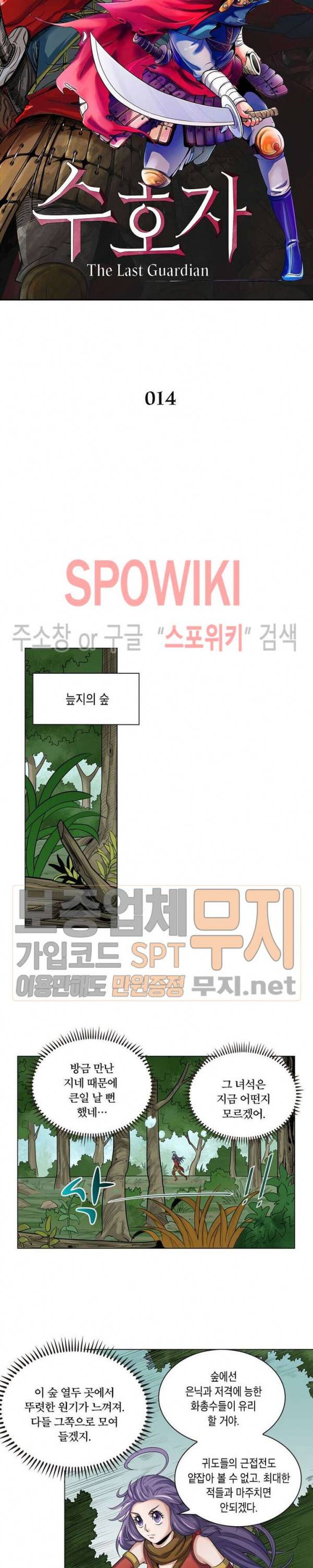 수호자 - The Last Guardian 14화 4