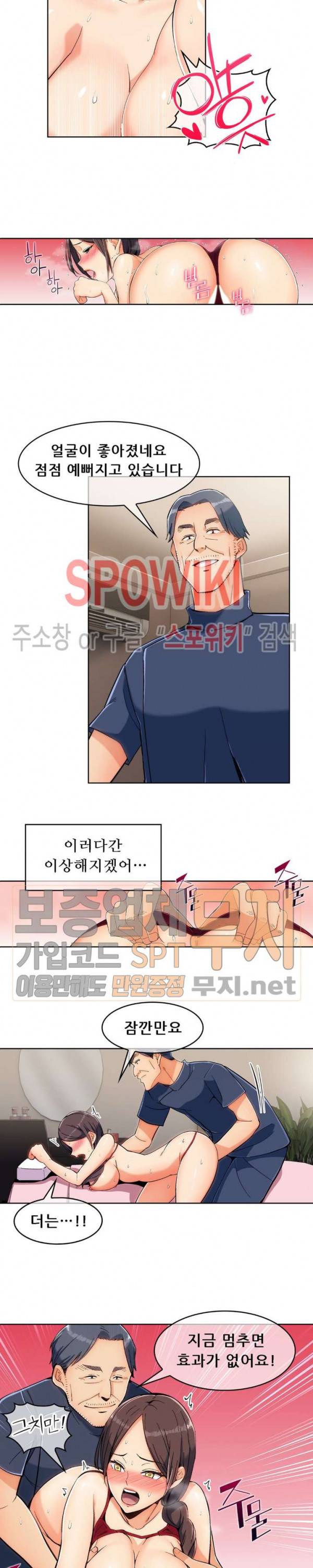 주물러 주세요 -위험한 에스테- 3화 3