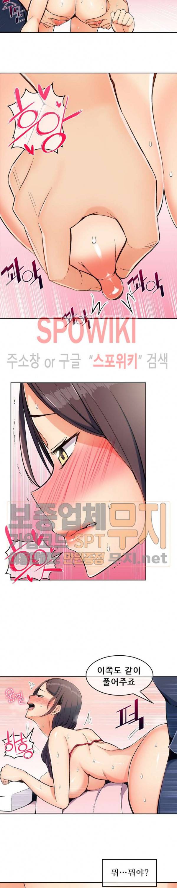 주물러 주세요 -위험한 에스테- 3화 4