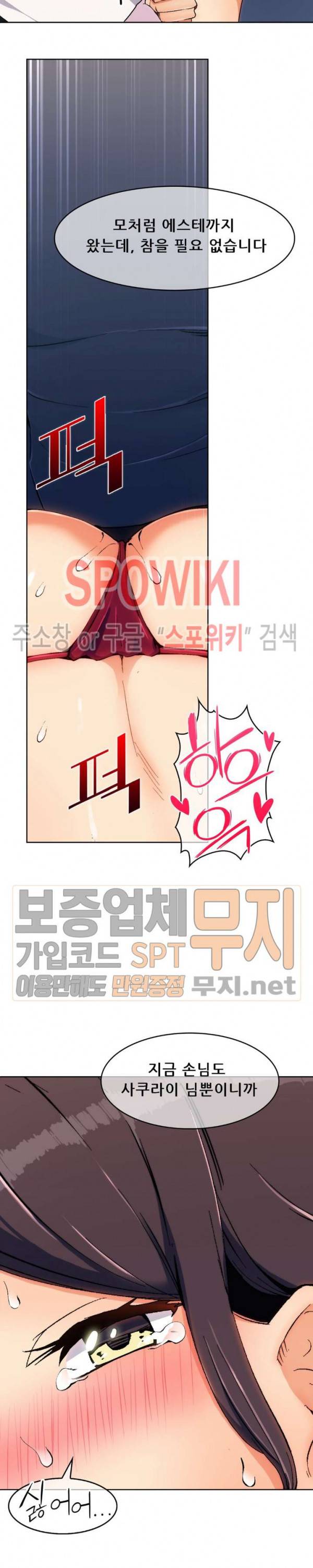 주물러 주세요 -위험한 에스테- 3화 7