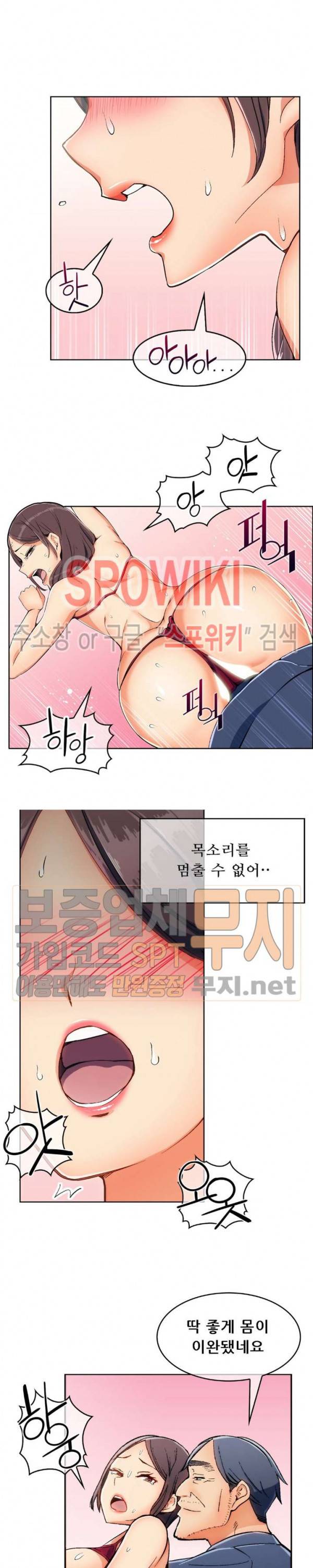 주물러 주세요 -위험한 에스테- 3화 8