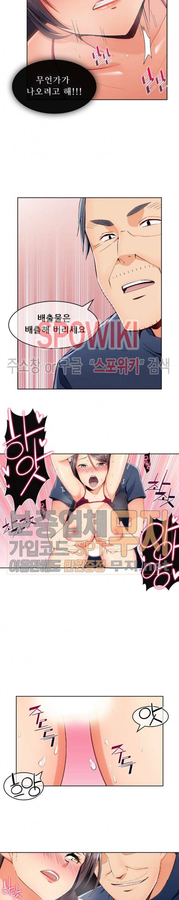 주물러 주세요 -위험한 에스테- 3화 12