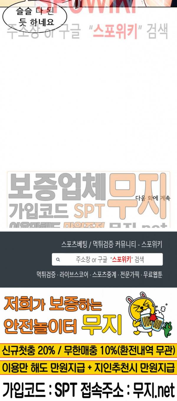 주물러 주세요 -위험한 에스테- 3화 14
