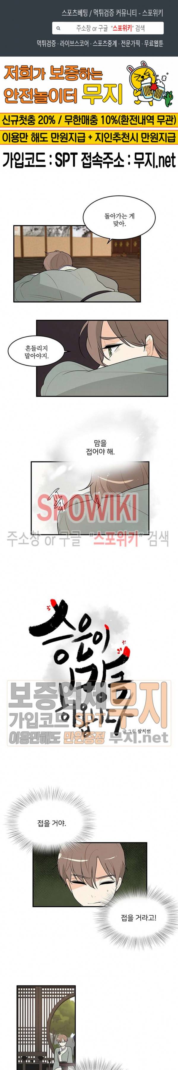 승은이 망극하옵니다 53화 1