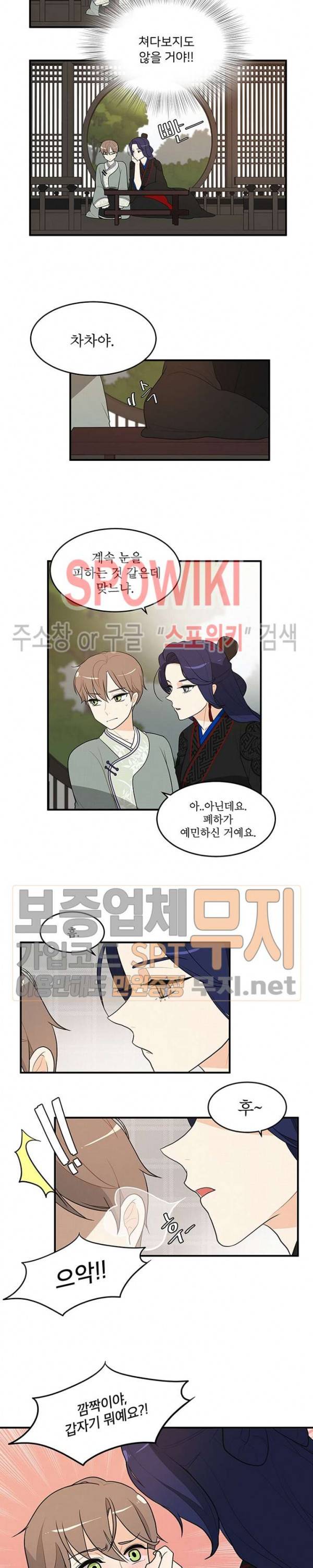 승은이 망극하옵니다 53화 2