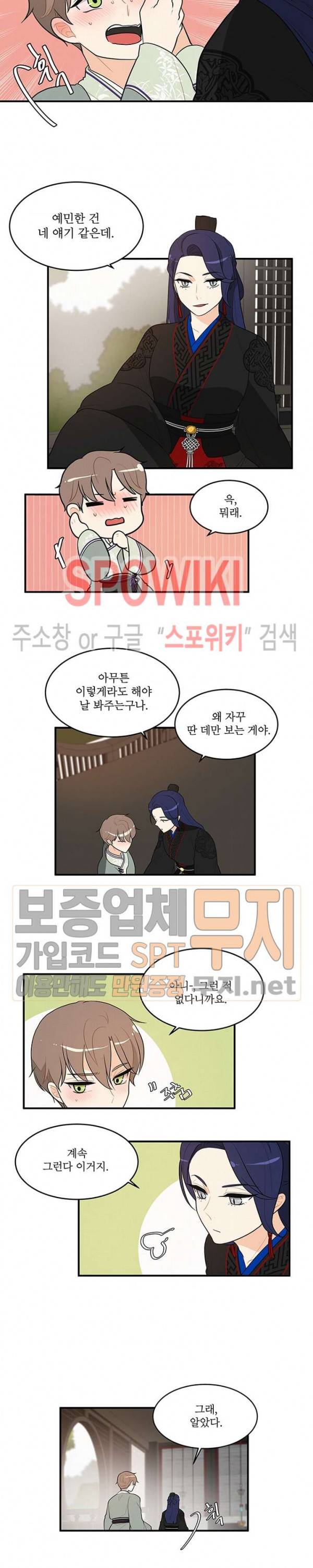 승은이 망극하옵니다 53화 3