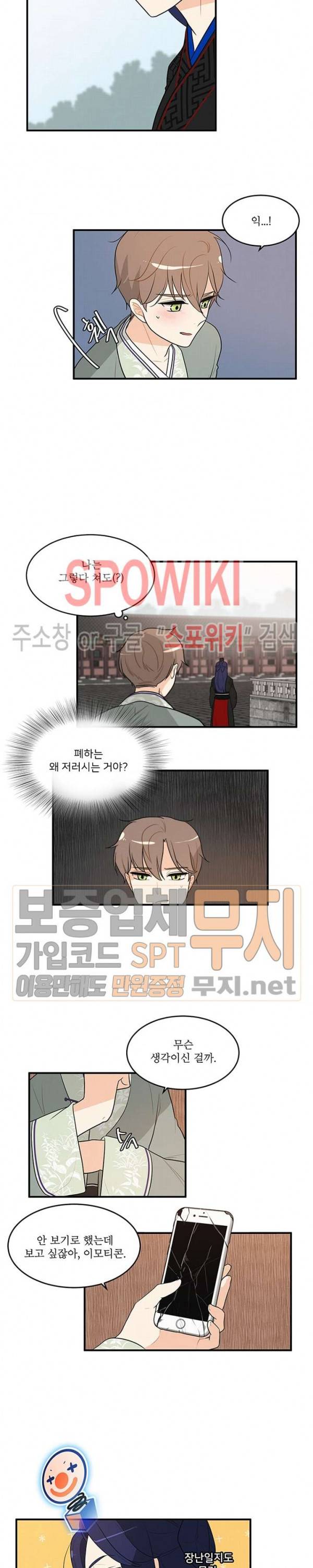 승은이 망극하옵니다 53화 6