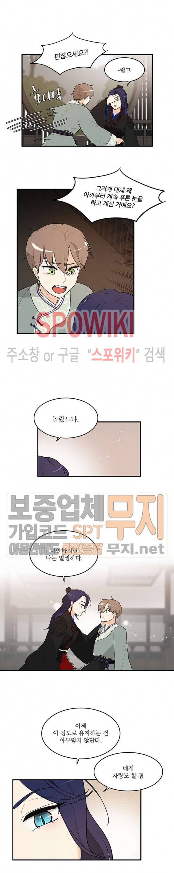 승은이 망극하옵니다 53화 8